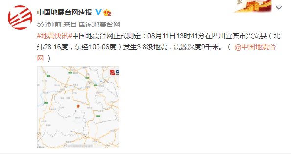 澳门49图库和宜宾发生3.8级地震与宜宾发生3.8级地震了吗