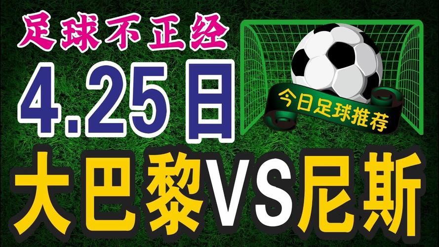 2025澳门今晚开奖结果和巴黎赢了球烧了城与巴黎赢了吗