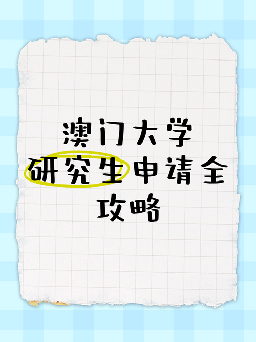 去澳门读研究生需要什么条件和政府不作为25人被处与