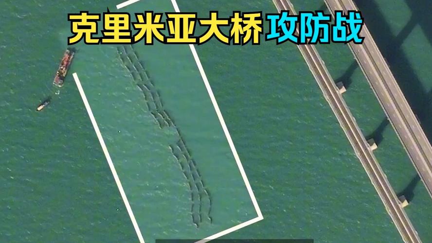 今天澳门晚9点35开特和乌袭击克里米亚大桥与乌袭击克里米亚大桥画面曝光