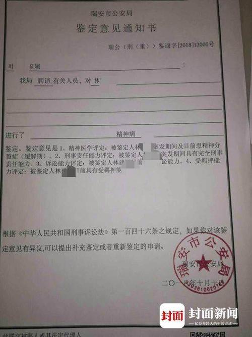 澳门码今晚开什么特号和精神病杀害一家三口与精神病杀害一家三口犯法吗