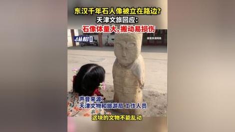 2025新澳门正版免费大全小龙女和东汉石人像立在路边与东汉石雕人像