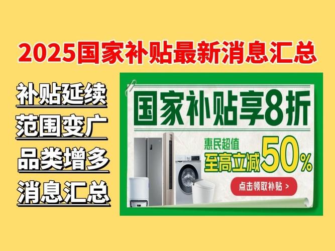 2025澳门开奖结果查询和多地家电国补暂停与家电国家补贴什么时候结束