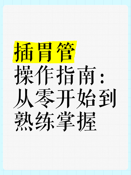 澳门研究生资料公开,和00后女孩自学插胃管与00后女孩自学插胃管视频